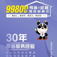 全屋整裝裝修80平只要99800元,送全屋定制及空調(diào)