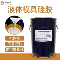 裝飾材料翻模硅膠 石膏/樹脂/水泥制品模具硅膠廠家