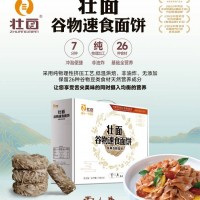 26種五谷雜糧壯面.速食面餅