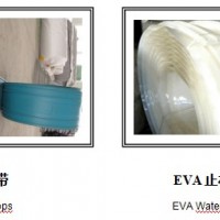 隔水屏障利器PVC/EVA/ECB止水帶