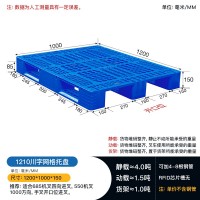 寧夏銀川1.2米乘1米網(wǎng)格川字塑料托盤