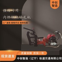 中創(chuàng)智造NGZ-32槽型軌內(nèi)燃鋼軌鉆孔機 操作的基本流程