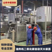 油炸機二氧化碳自動滅火系統(tǒng)食品廠油炸機滅火裝置