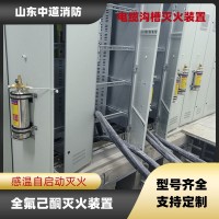 電纜隧道全氟己酮自動滅火系統(tǒng)電纜溝