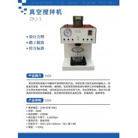 ZKJ-3結(jié)構(gòu)膠密封膠真空攪拌機(jī)