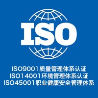 山西領(lǐng)拓三體系認證機構(gòu) 山西iso9001認證