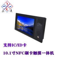 x86架構(gòu)非接觸式NFC刷卡10.1寸觸摸屏一體機win7/10