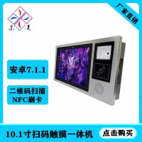 電容觸摸屏安卓10.1寸二維碼識別工業(yè)一體機(jī)NFC刷卡電腦