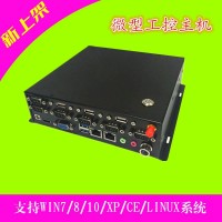 X86架構(gòu)多串口迷你型工控機(jī)RS23/485/win7/10