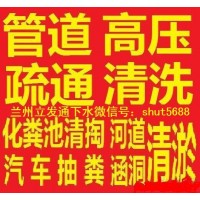 和政縣化糞池清理疏通下水道服務(wù)中心