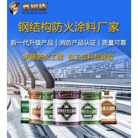 鑫鋼盾 陜西室內(nèi)薄型鋼結(jié)構(gòu)防火涂料