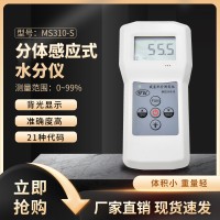 分體感應(yīng)式玻璃纖維水分儀MS310-S  假發(fā)制品水分測(cè)定儀