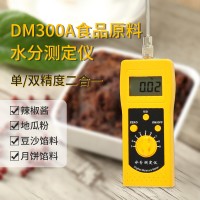 辣椒粉食品原料粉末快速水分計(jì)DM300A