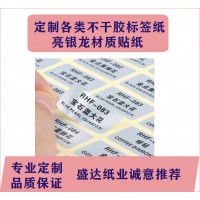 專業(yè)印刷各種不干膠標(biāo)簽 日化洗滌類不干膠標(biāo)簽、化妝品標(biāo)簽