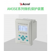 安科瑞AM3SE微機(jī)保護(hù)裝置 低電壓PT斷線告警 5路開關(guān)量