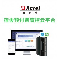 安科瑞AcrelCloud-3100宿舍預(yù)付費(fèi)管控云平臺(tái) 預(yù)付費(fèi)AP