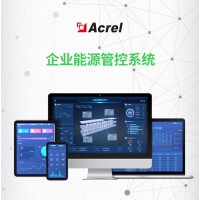 安科瑞Acrel-7000企業(yè)能源管控云平臺 監(jiān)測水電燃氣蒸