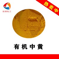 有機中黃環(huán)保油漆著色顏料不含重金屬