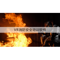 vr石油化工火情逃生實(shí)訓(xùn)軟件，應(yīng)急消防救援虛擬現(xiàn)實(shí)模