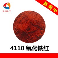 4110氧化鐵紅超細鐵紅涂料顏料