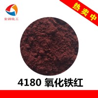 4180氧化鐵紅深藍紫相鐵紅顏料