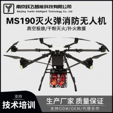 MS190消防滅火無(wú)人機(jī)高空滅火彈投放30千克載重運(yùn)輸環(huán)