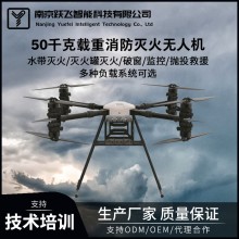 無人機50千克大載重消防滅火無人機水帶式破窗監(jiān)控指揮水基滅火