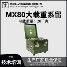 MX80大載重?zé)o人機系留裝置夜間高亮照明中繼通訊15千克載重適配