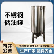 南寧市鴻謙白鋼油罐小型食用油沉淀罐各種規(guī)格精工制作