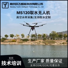 MS120無人機(jī)5L大容量取水器支持定制定深空中采水采樣