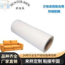 廠家直銷沙發(fā)皮具用自粘 布料復(fù)合真皮粘接 耐高低溫牢