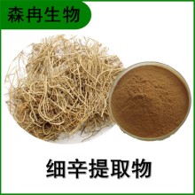 森冉生物 細辛提取物 獨葉草提取物 植物提取原料粉