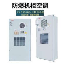 電氣柜常用機(jī)柜空調(diào)帶凝水蒸發(fā)器 防爆廠家定制