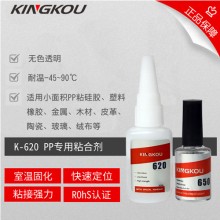 硅膠粘PP板快干高強(qiáng)度膠水 景固K-620PP聚丙烯塑料膠水