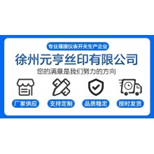 徐州元亨絲印絲印定制供應(yīng)PC PVC面貼 薄膜開關(guān) 控制鼓泡面板