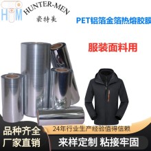 PET鋁箔金箔彩色服裝裝飾刻字膜專用PES溶劑膠水復合熱