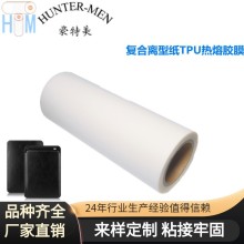 平板電腦鍵盤皮套手機(jī)皮革+PC復(fù)合離型紙TPU熱熔膠膜耐