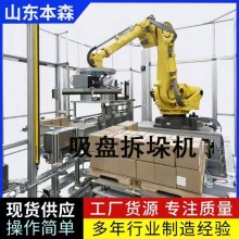 托盤拆包機 塑料顆粒自動拆垛機 自動工業(yè)破包機