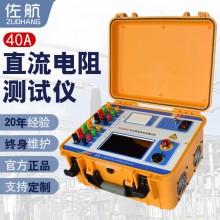 BYQ3340佐航40A變壓器三通道直流電阻測試儀自動助磁消磁功能