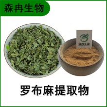 森冉生物 羅布麻葉提取物 紅花草提取物 植物提取原料粉