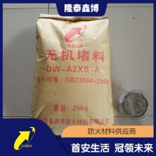 北京無機防火堵料供應(yīng) 隆泰鑫博A3速固型防火灰泥廠家