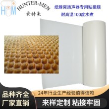 音響揚聲器紙蜂窩板與紙片粘接熱定型