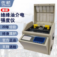 佐航Y(jié)HD2010S全自動絕緣油介電強度測試儀(100kv)