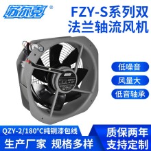 蘇爾克250FZY2-S 28080軸流風(fēng)機(jī) 機(jī)柜散熱風(fēng)機(jī) 集裝箱 變壓器 散熱風(fēng)機(jī)