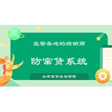 中勝防竄貨系統(tǒng) 解決竄貨問題 經(jīng)銷商管理