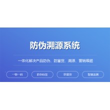 中勝防偽溯源系統(tǒng)