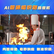 博瓦科技 食堂明廚亮灶智能監(jiān)控?cái)z像