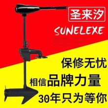 圣來汐48伏5.0匹舷掛機,電動船用動力沖鋒艇掛機