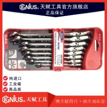 天賦工具8件英制活頭兩用快扳組GFP-7