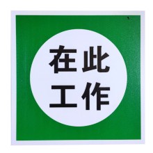 供應(yīng)博銘電力標(biāo)牌 鋁反光安全標(biāo)識(shí)牌警示牌